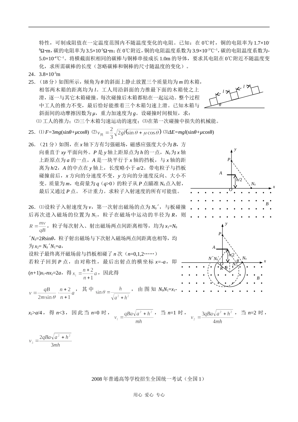 广西2010高考备考研讨会讲课：近三年高考题教案_第3页
