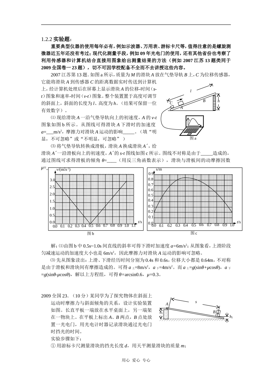 广西2010高考备考研讨会讲课：实验仪器教案_第1页