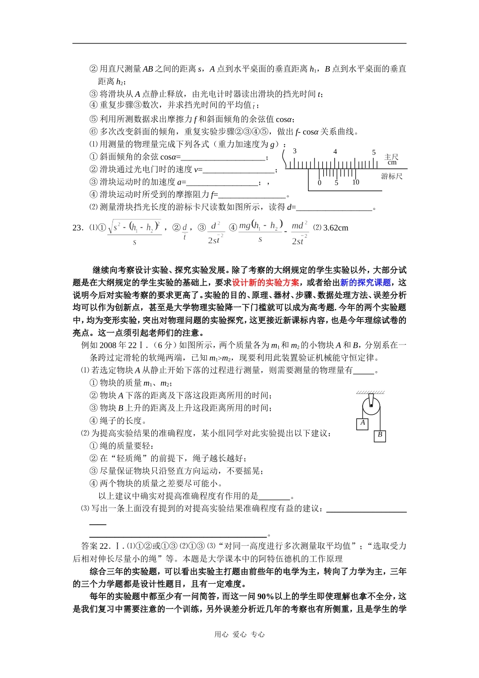 广西2010高考备考研讨会讲课：实验仪器教案_第2页