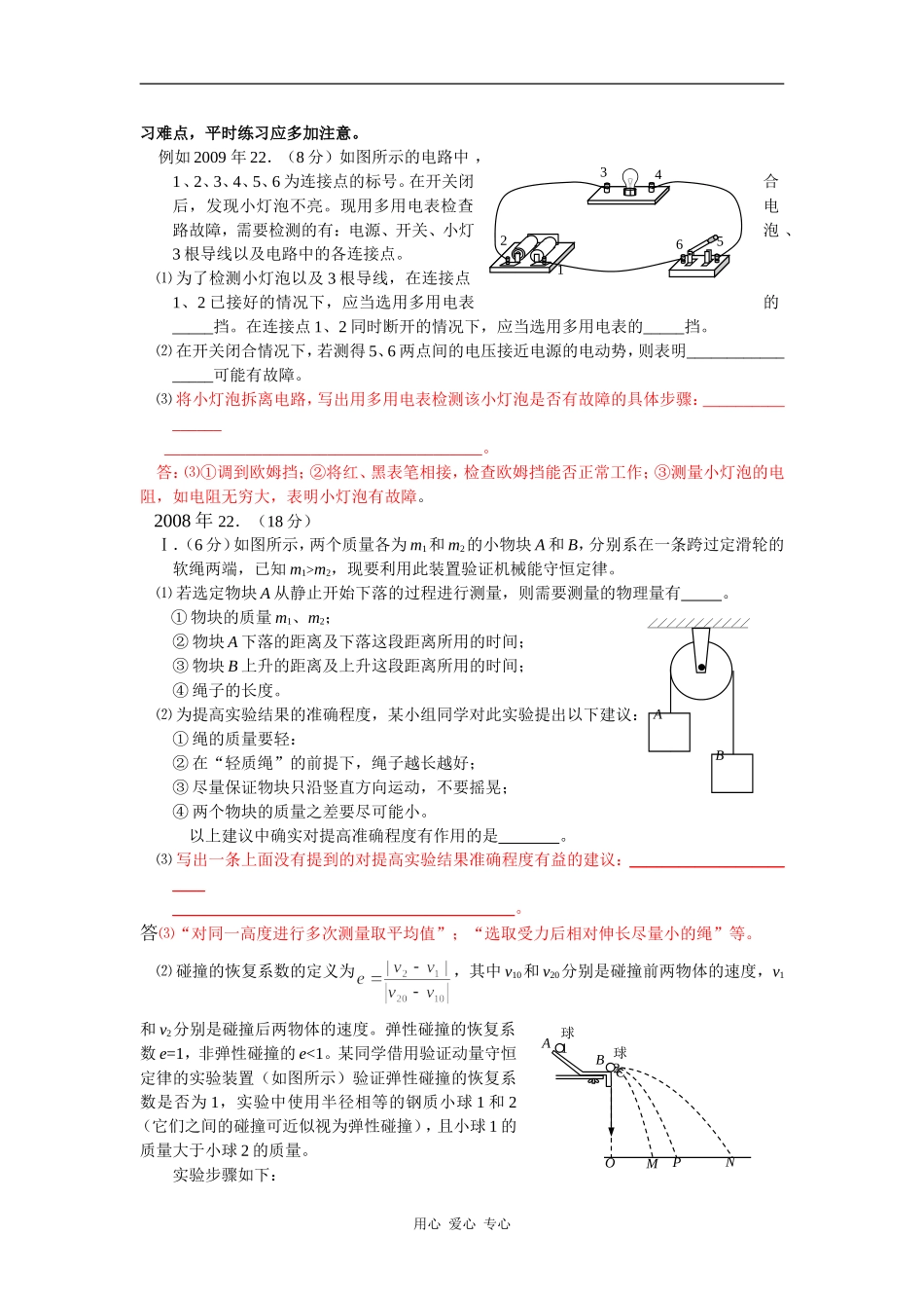 广西2010高考备考研讨会讲课：实验仪器教案_第3页
