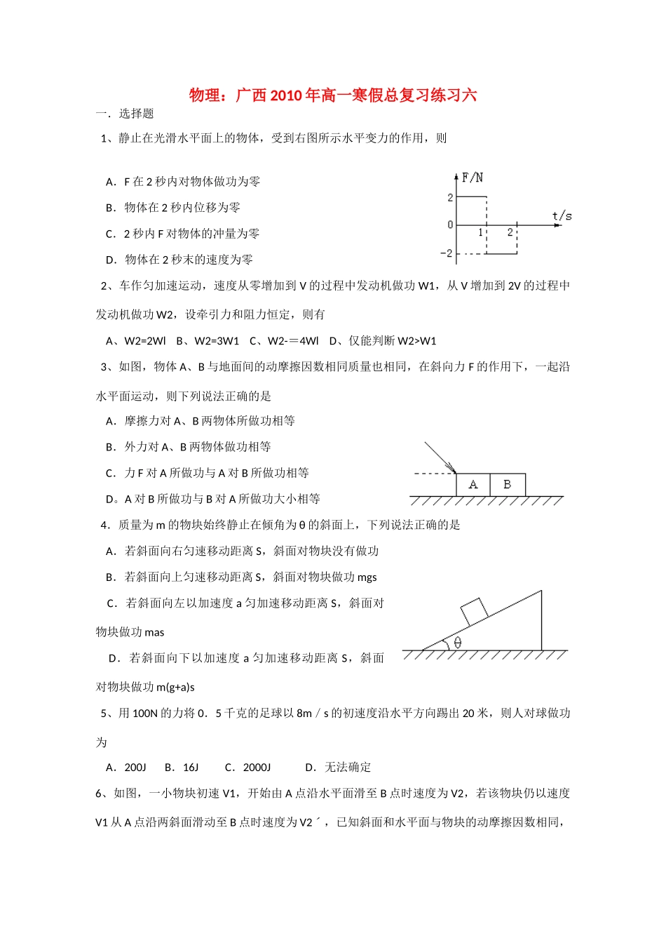 广西2010年高一物理寒假总复习练习六_第1页