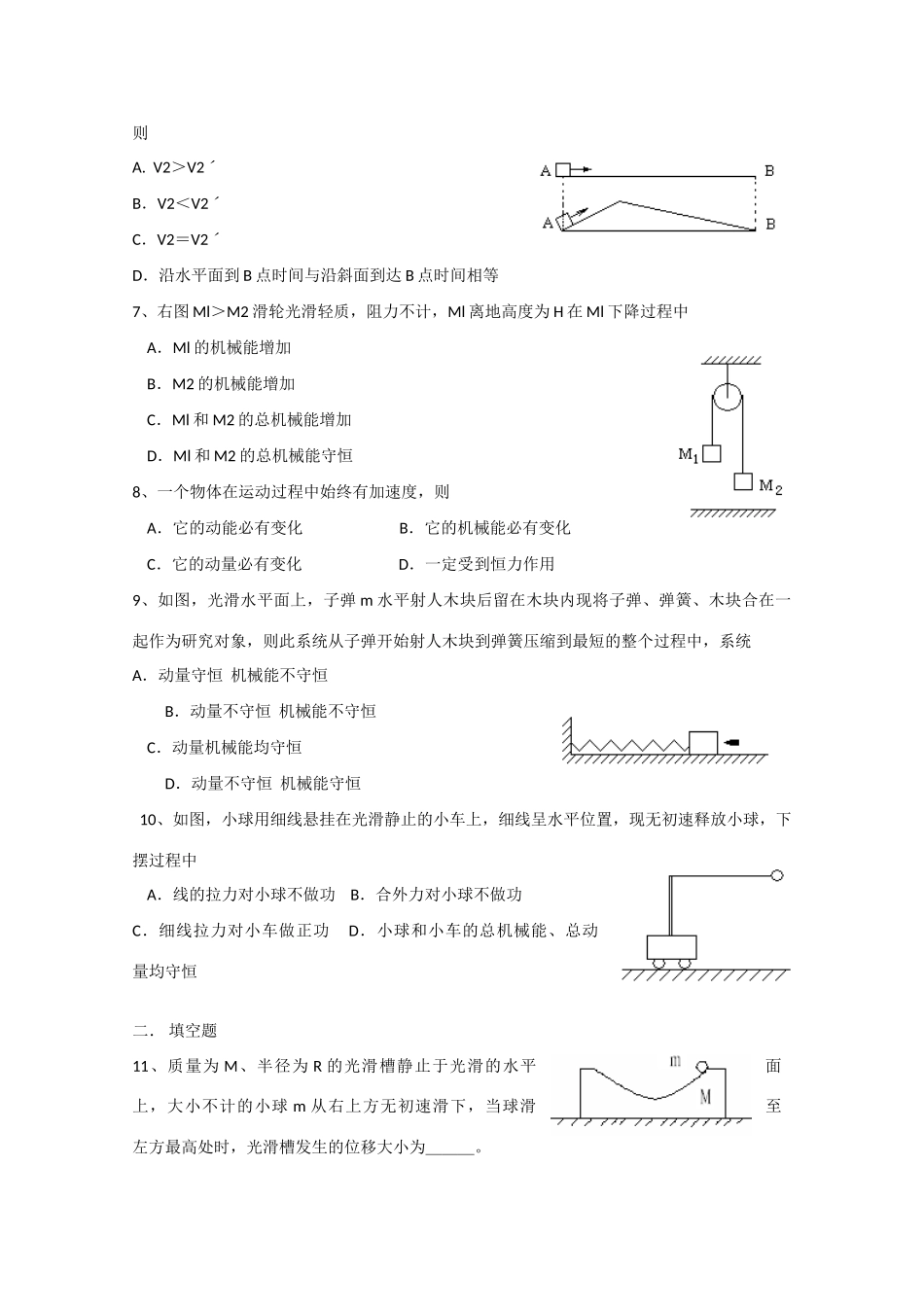 广西2010年高一物理寒假总复习练习六_第2页