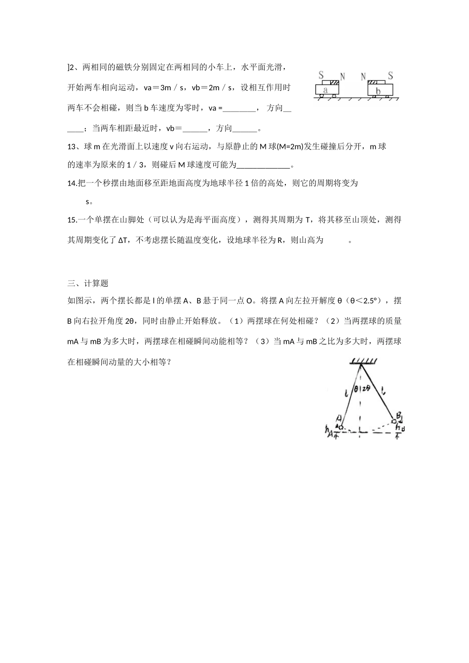 广西2010年高一物理寒假总复习练习六_第3页