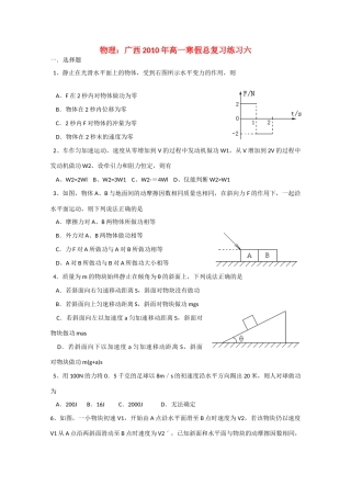 广西2010年高一物理寒假总复习练习六