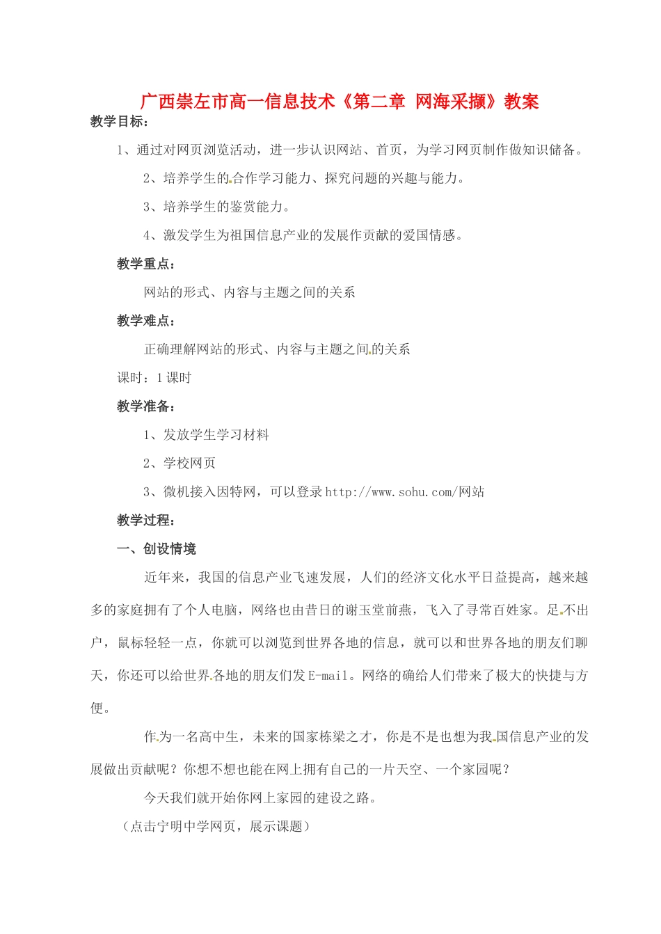 广西崇左市高一信息技术《第二章 网海采撷》教案_第1页