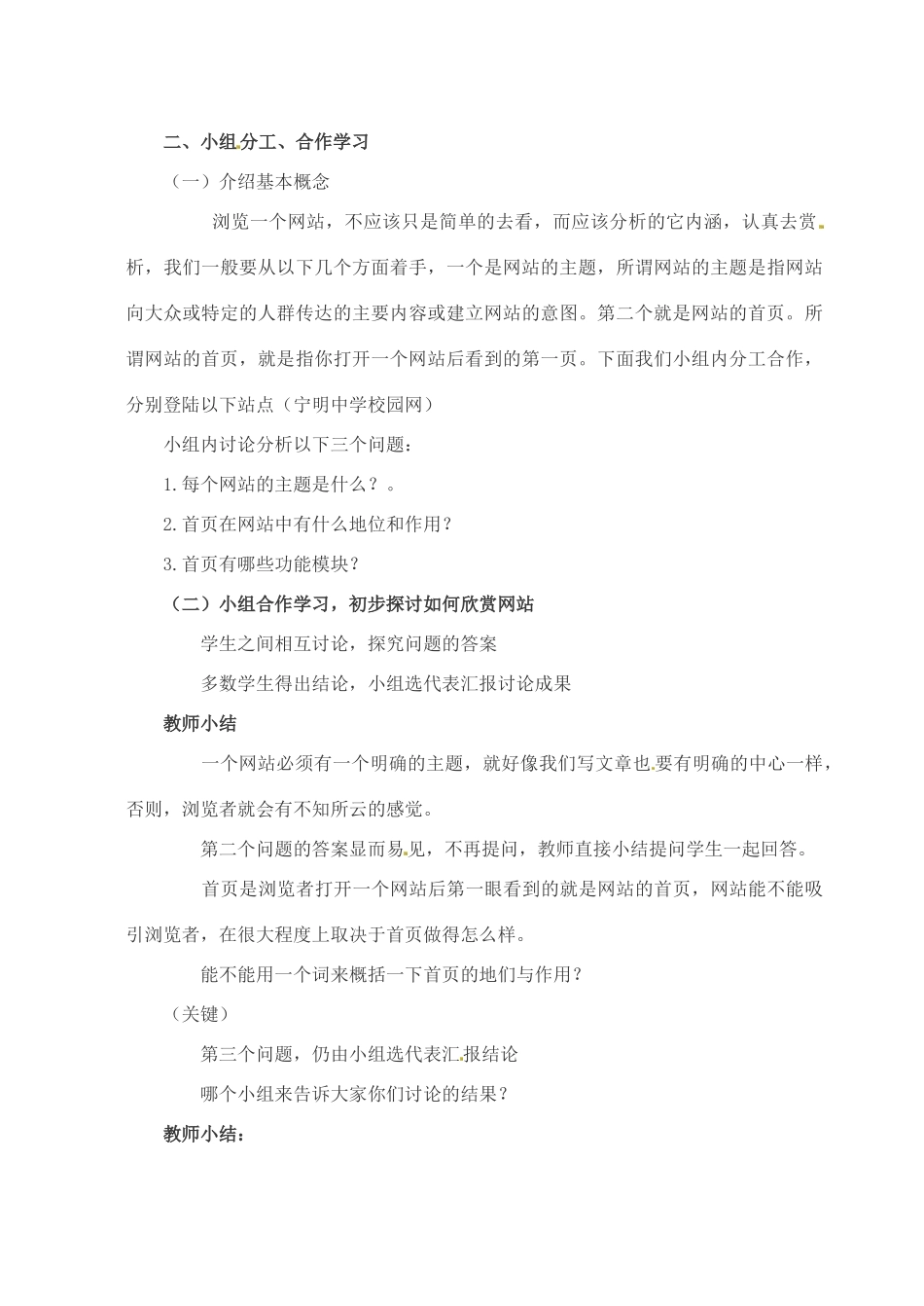 广西崇左市高一信息技术《第二章 网海采撷》教案_第2页