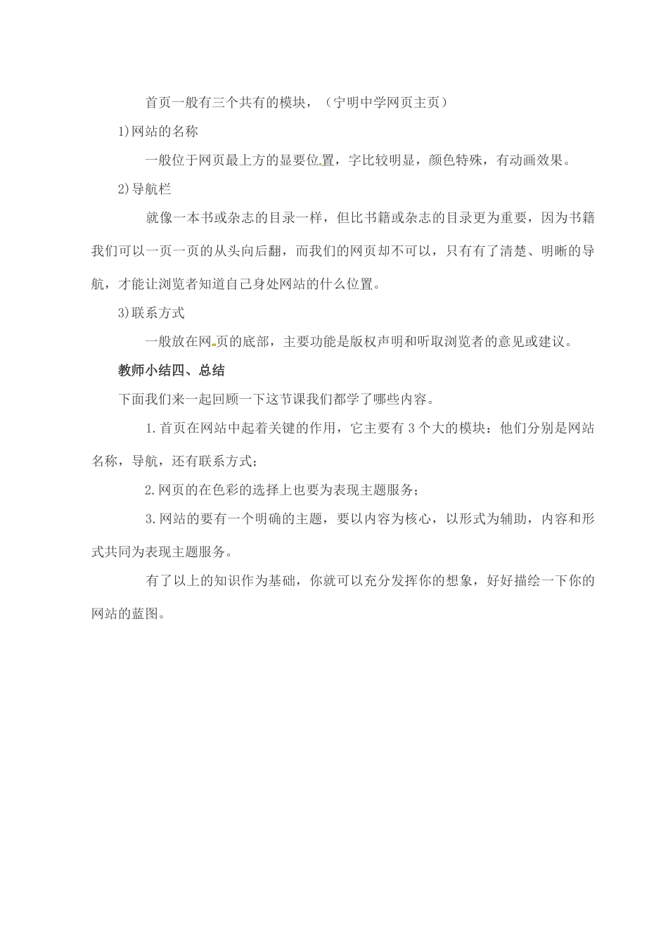 广西崇左市高一信息技术《第二章 网海采撷》教案_第3页