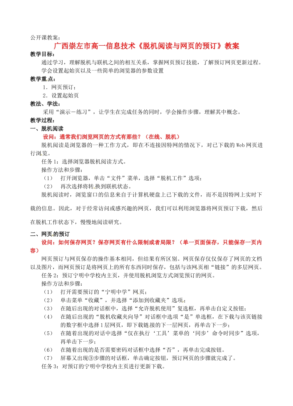 广西崇左市高一信息技术《脱机阅读与网页的预订》教案_第1页