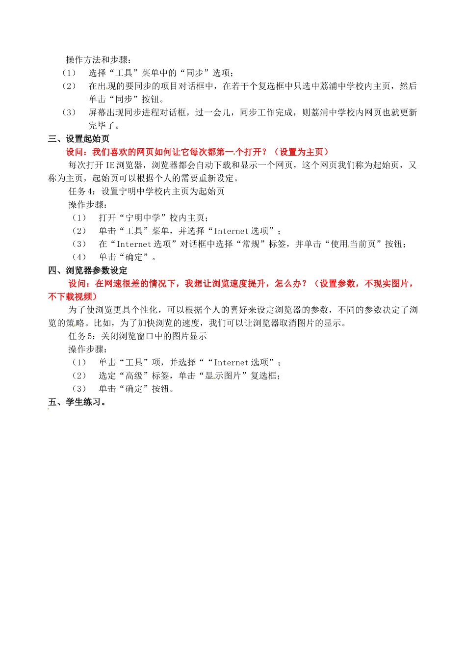 广西崇左市高一信息技术《脱机阅读与网页的预订》教案_第2页