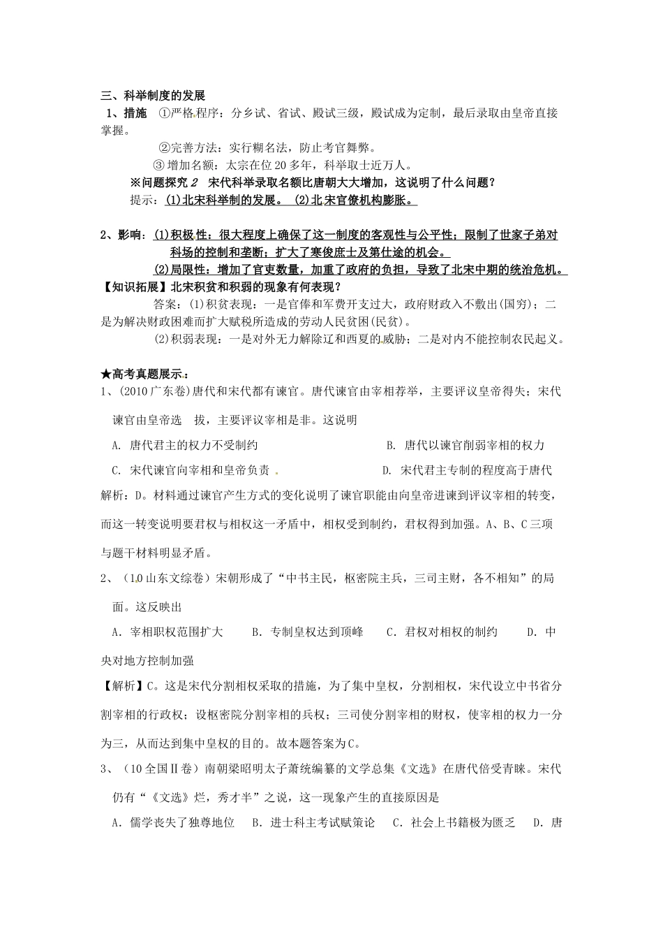 广西崇左市宁明县2013届高三历史一轮复习 考点1 北宋的建立和中央集权的加强教学案_第2页