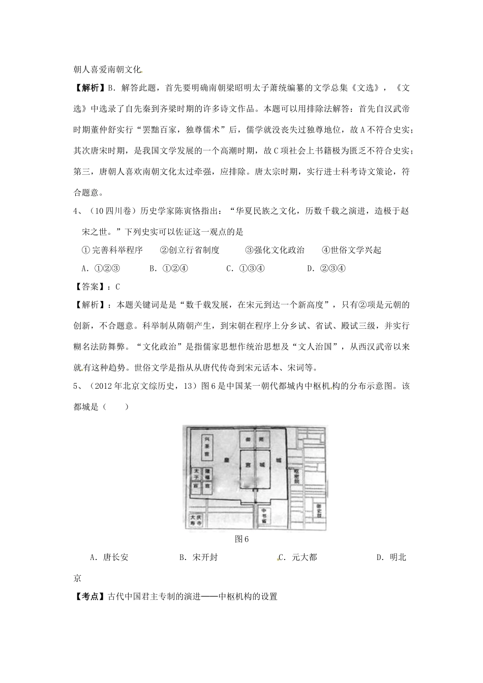 广西崇左市宁明县2013届高三历史一轮复习 考点1 北宋的建立和中央集权的加强教学案_第3页