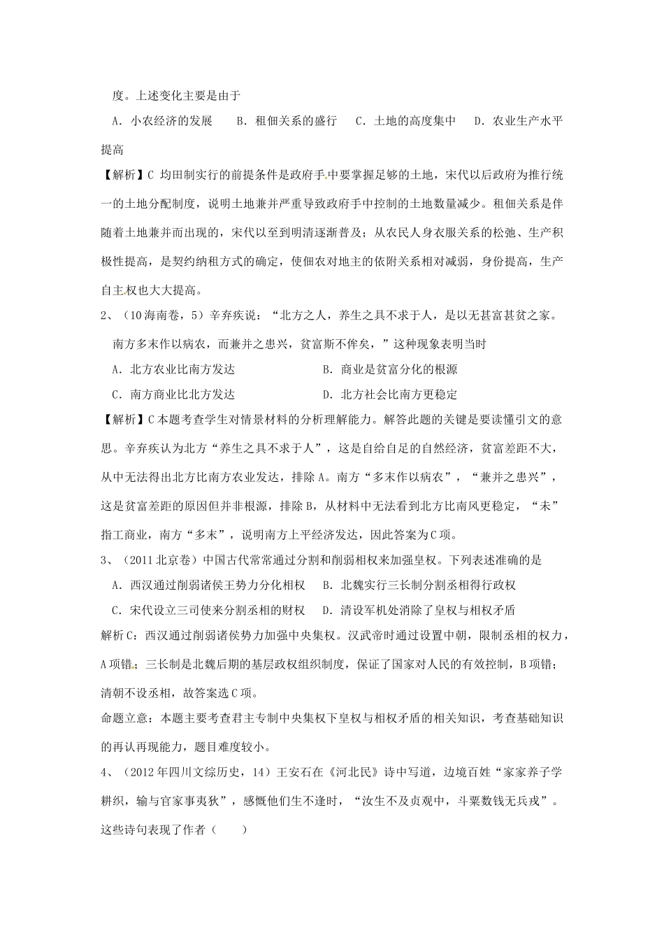 广西崇左市宁明县2013届高三历史一轮复习 考点2 北宋中期的社会危机和改革教学案_第3页