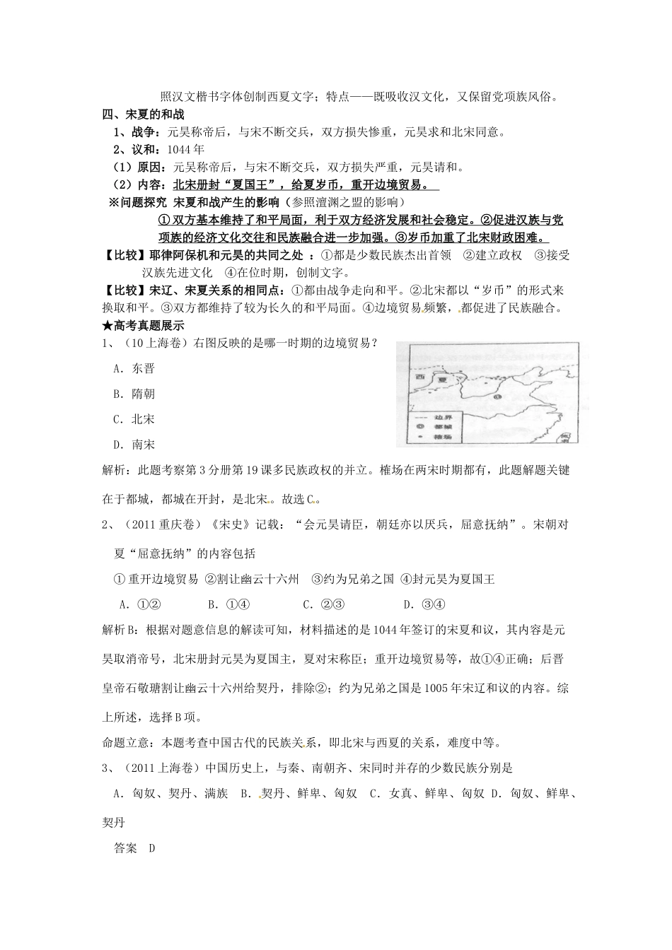 广西崇左市宁明县2013届高三历史一轮复习 考点3 辽、西夏的建立和宋辽、宋夏的和战教学案_第2页