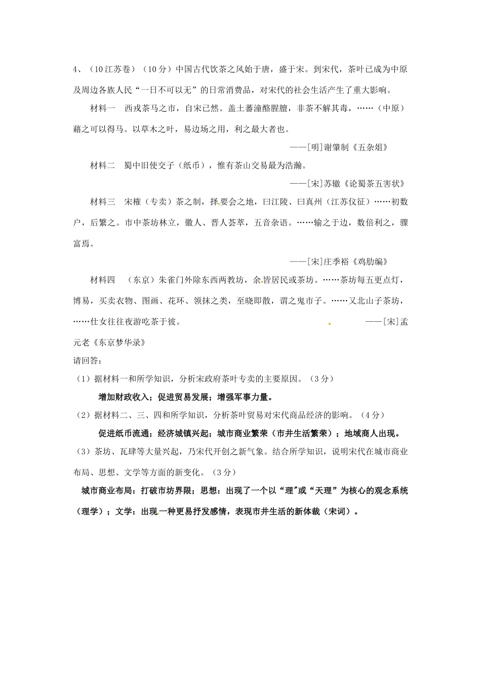 广西崇左市宁明县2013届高三历史一轮复习 考点3 辽、西夏的建立和宋辽、宋夏的和战教学案_第3页