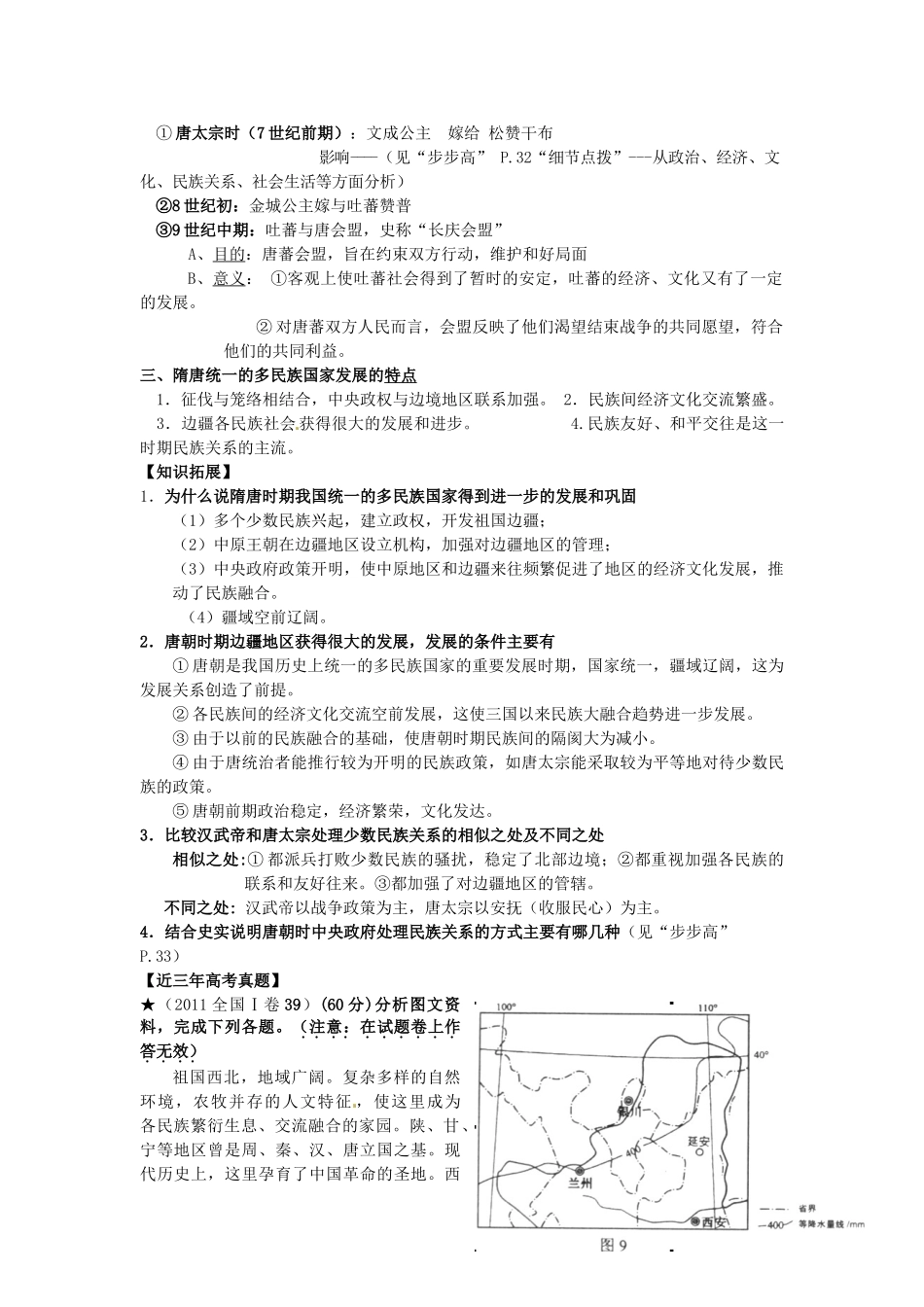 广西崇左市宁明县2013届高三历史一轮复习 考点5 隋唐时期的社会经济教学案_第3页