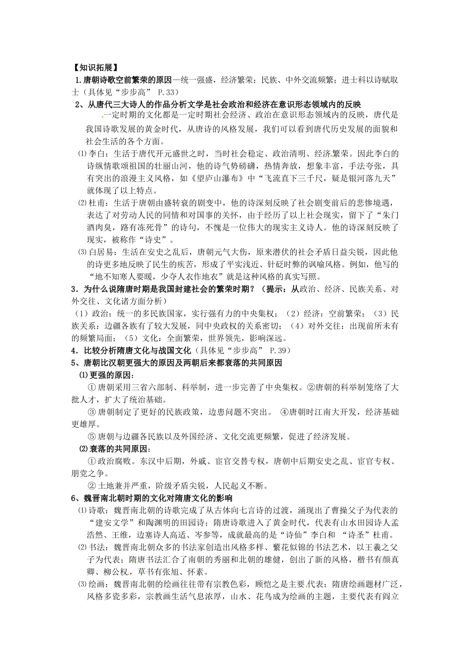 广西崇左市宁明县2013届高三历史一轮复习 考点7 隋唐时期的文化教学案_第3页