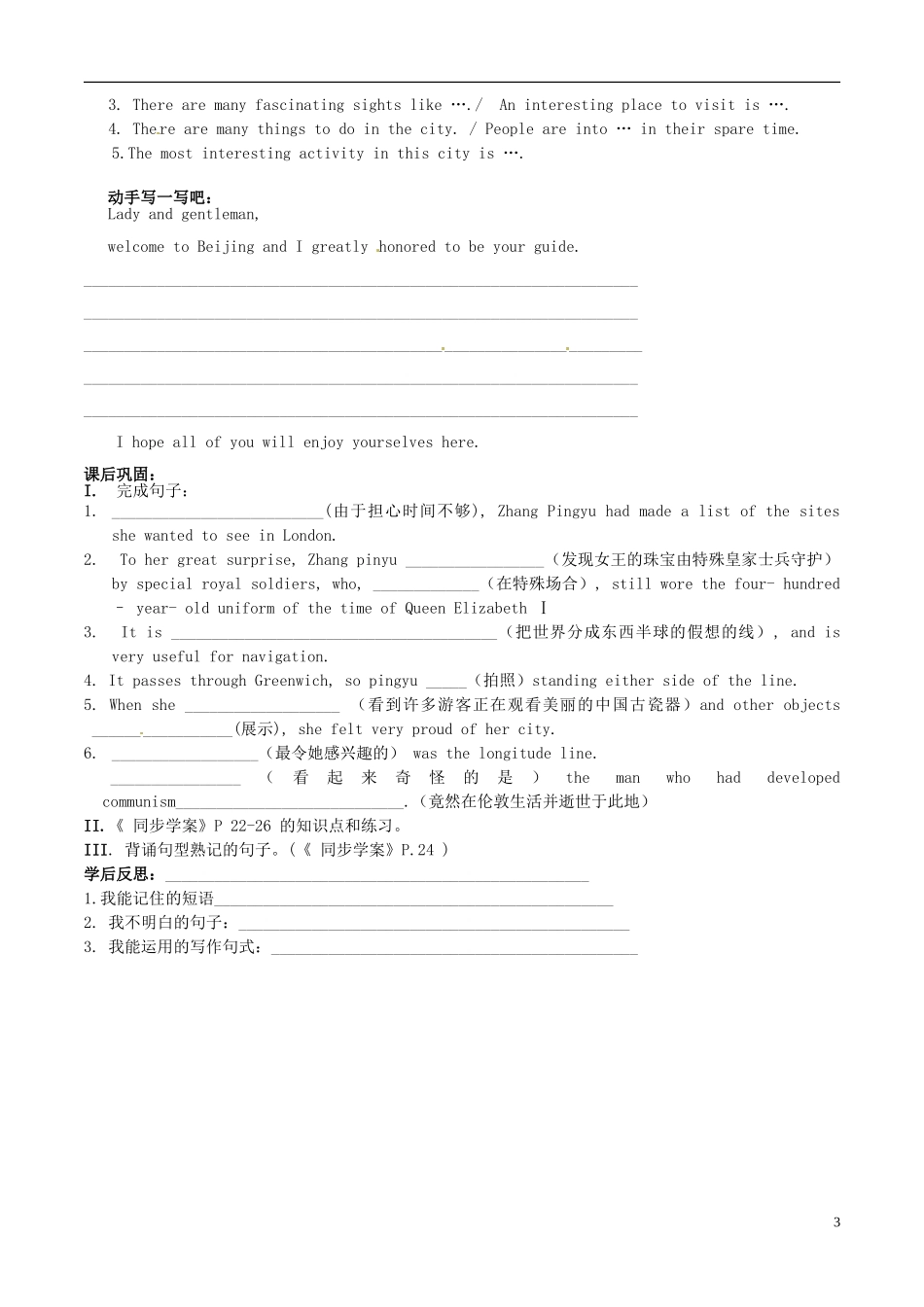 广西崇左市宁明县宁明中学2014年高中英语 第二单元第4课时 读写课导学案 外研版必修5_第3页