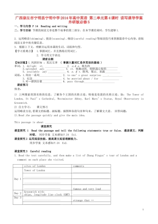 广西崇左市宁明县宁明中学2014年高中英语 第二单元第4课时 读写课导学案 外研版必修5