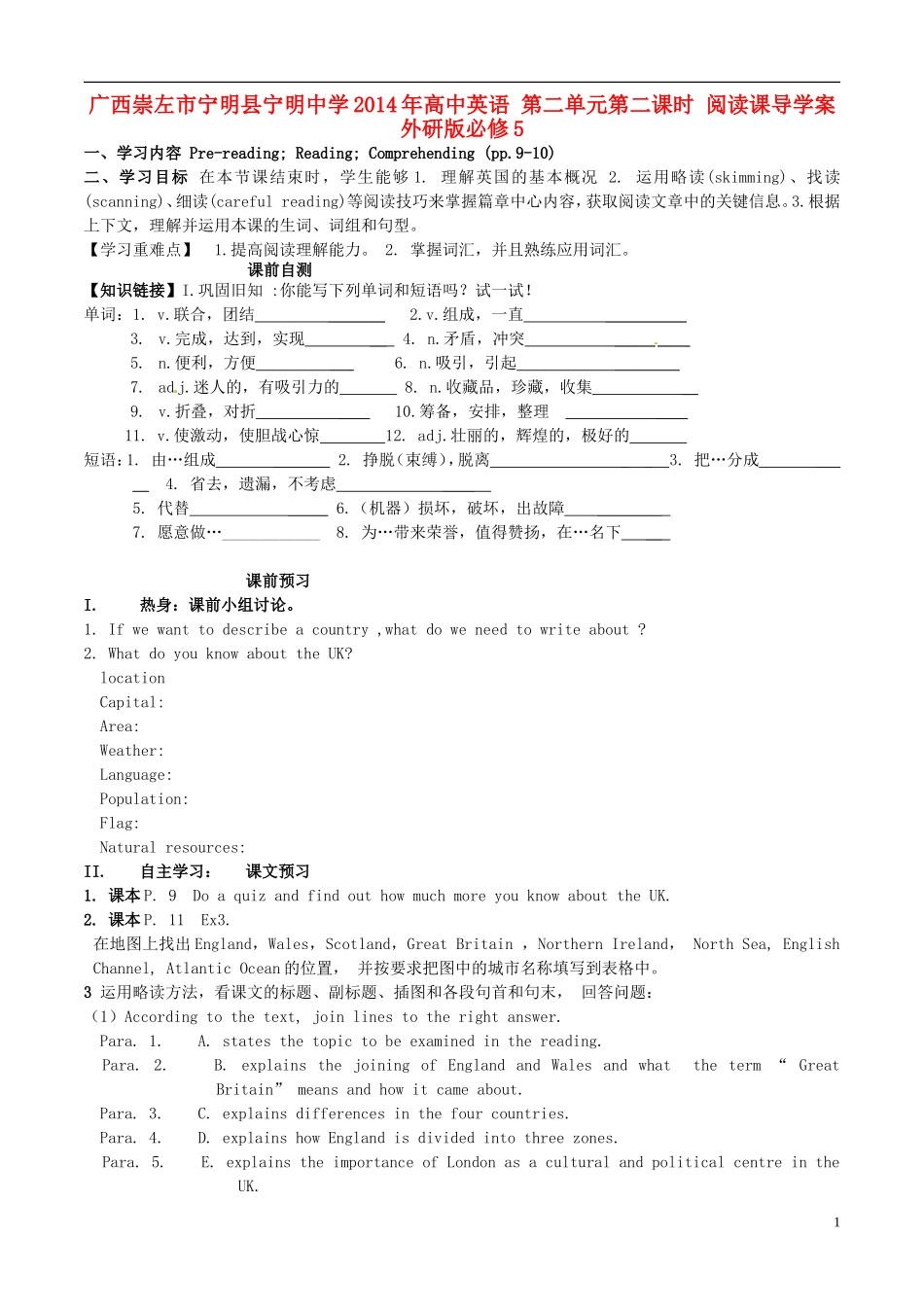 广西崇左市宁明县宁明中学2014年高中英语 第二单元第二课时 阅读课导学案 外研版必修5_第1页