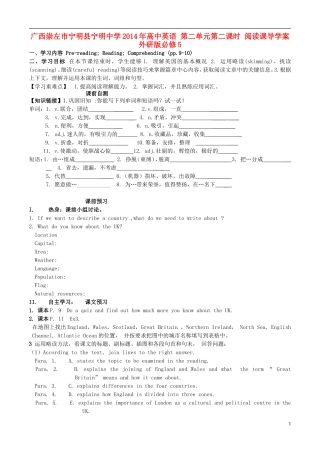 广西崇左市宁明县宁明中学2014年高中英语 第二单元第二课时 阅读课导学案 外研版必修5