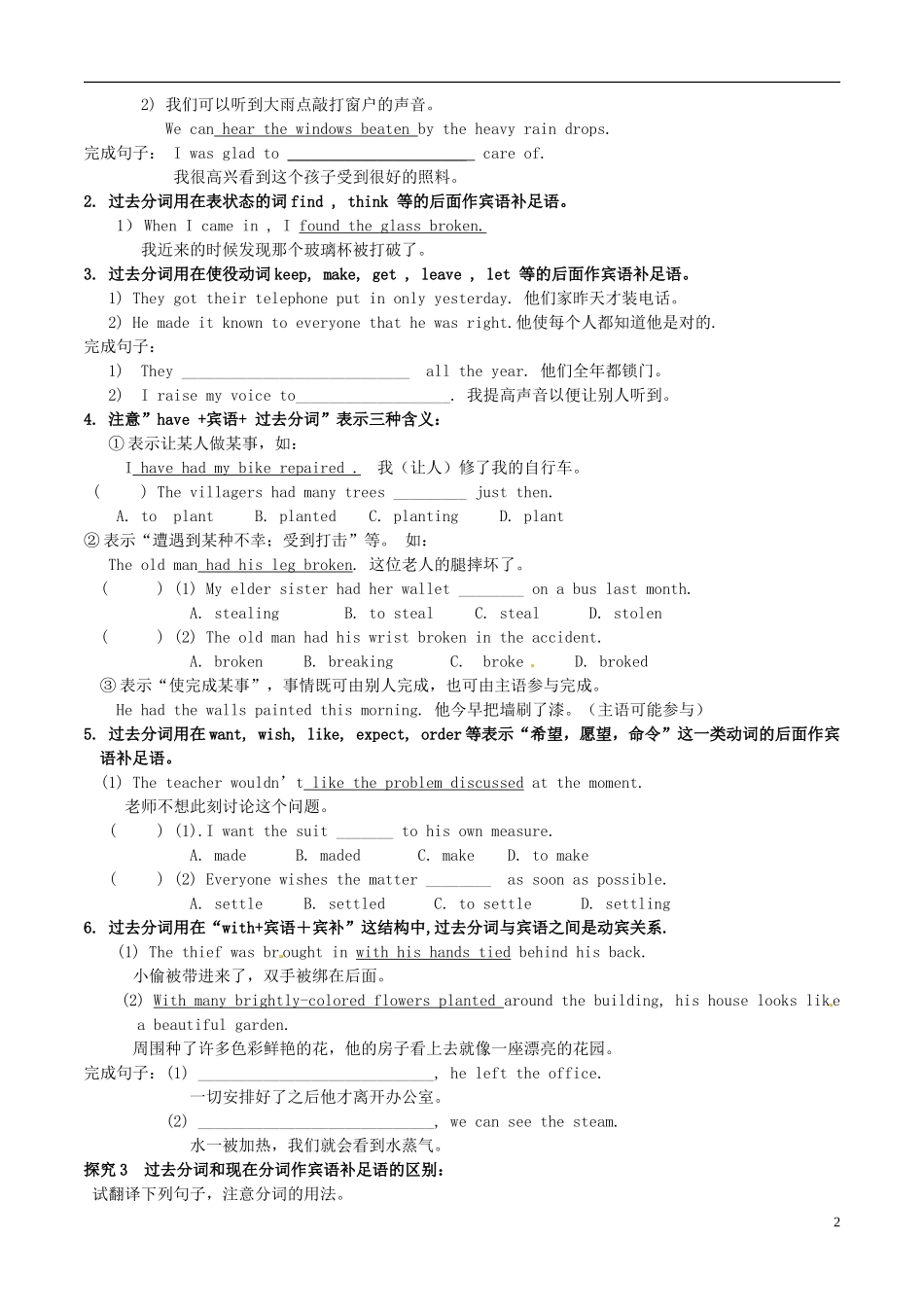 广西崇左市宁明县宁明中学2014年高中英语 第二单元第五课时 语法课导学案 外研版必修5_第2页
