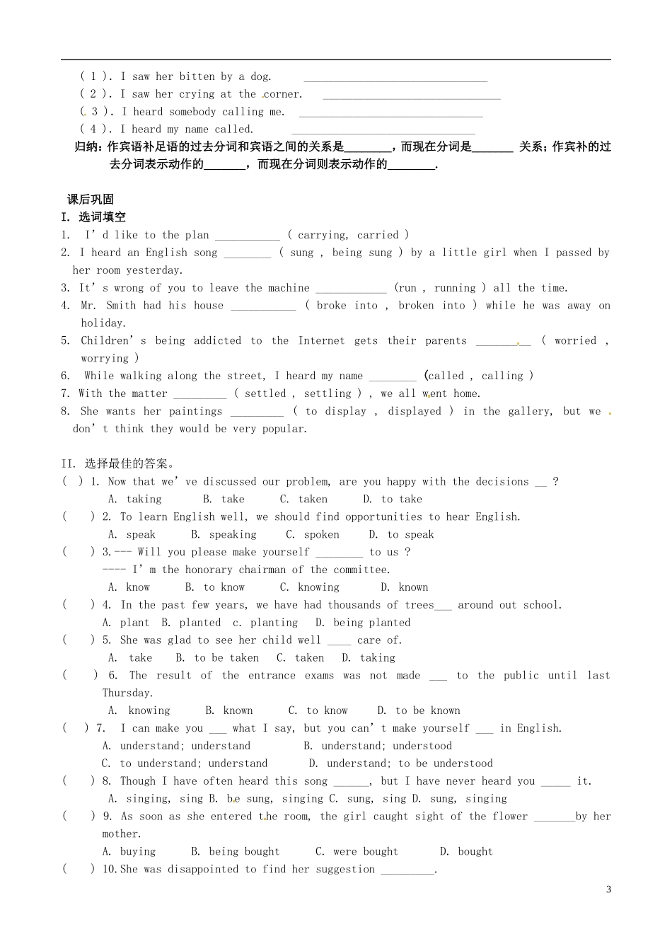 广西崇左市宁明县宁明中学2014年高中英语 第二单元第五课时 语法课导学案 外研版必修5_第3页