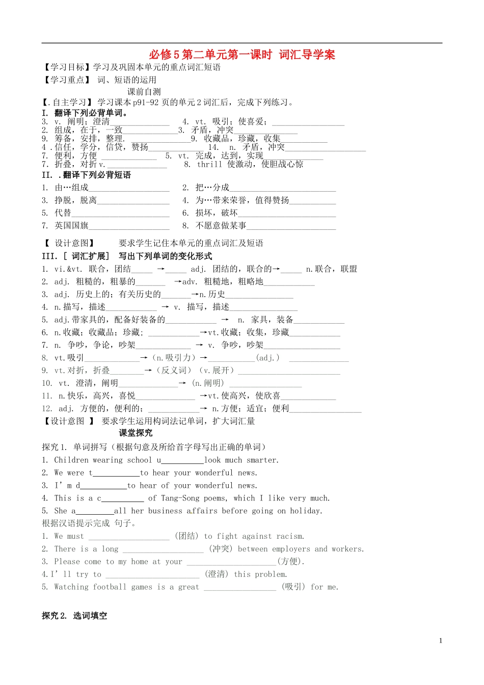 广西崇左市宁明县宁明中学2014年高中英语 第二单元第一课时 词汇导学案 外研版必修5_第1页