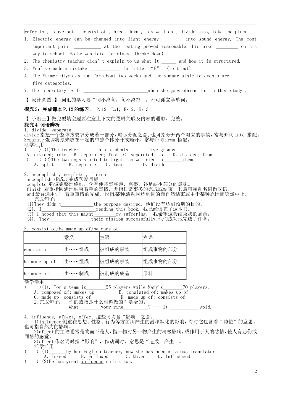 广西崇左市宁明县宁明中学2014年高中英语 第二单元第一课时 词汇导学案 外研版必修5_第2页