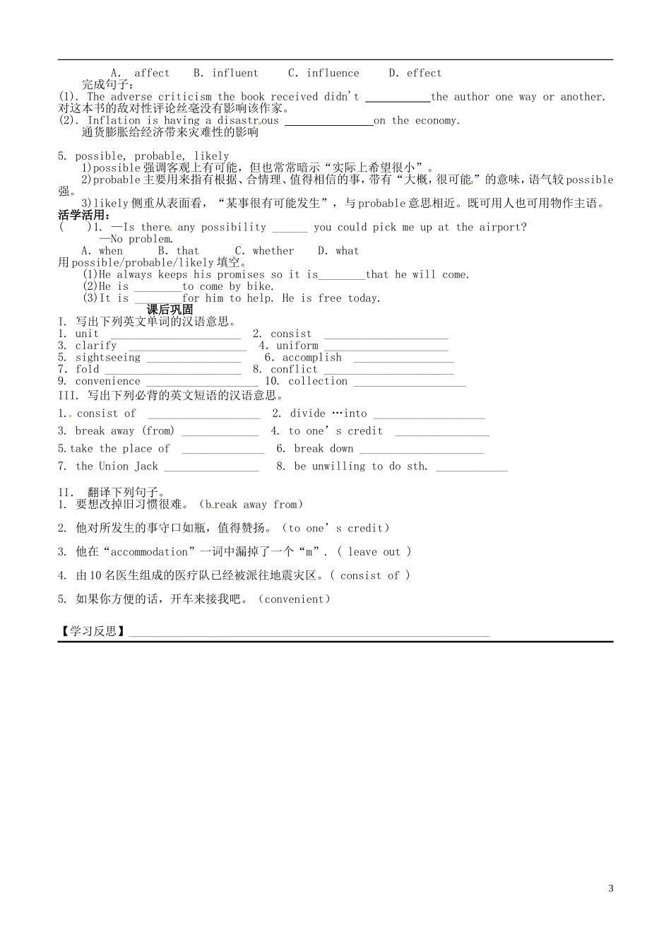 广西崇左市宁明县宁明中学2014年高中英语 第二单元第一课时 词汇导学案 外研版必修5_第3页