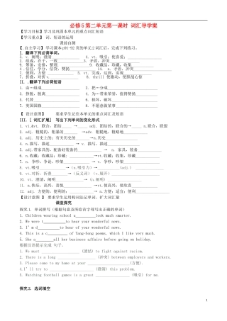 广西崇左市宁明县宁明中学2014年高中英语 第二单元第一课时 词汇导学案 外研版必修5