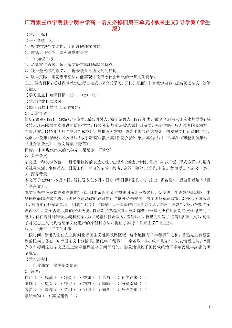 广西崇左市宁明县宁明中学高一语文必修四第三单元《拿来主义》导学案（学生版）_第1页