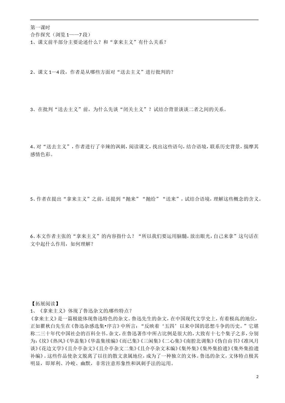 广西崇左市宁明县宁明中学高一语文必修四第三单元《拿来主义》导学案（学生版）_第2页