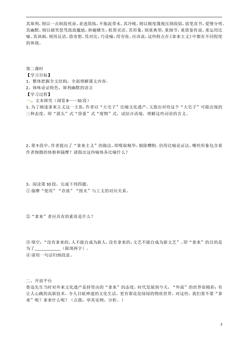 广西崇左市宁明县宁明中学高一语文必修四第三单元《拿来主义》导学案（学生版）_第3页