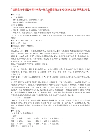 广西崇左市宁明县宁明中学高一语文必修四第三单元《拿来主义》导学案（学生版）