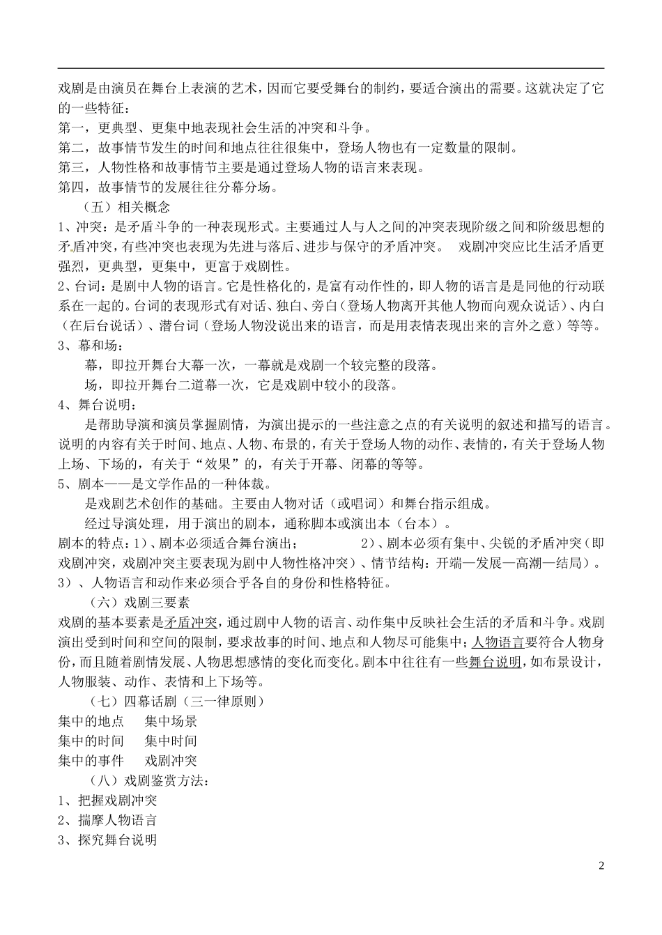 广西崇左市宁明县宁明中学高一语文必修四第一单元《雷雨》导学案（教师版）_第2页