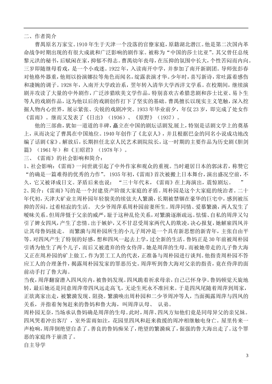 广西崇左市宁明县宁明中学高一语文必修四第一单元《雷雨》导学案（教师版）_第3页
