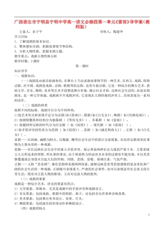 广西崇左市宁明县宁明中学高一语文必修四第一单元《雷雨》导学案（教师版）