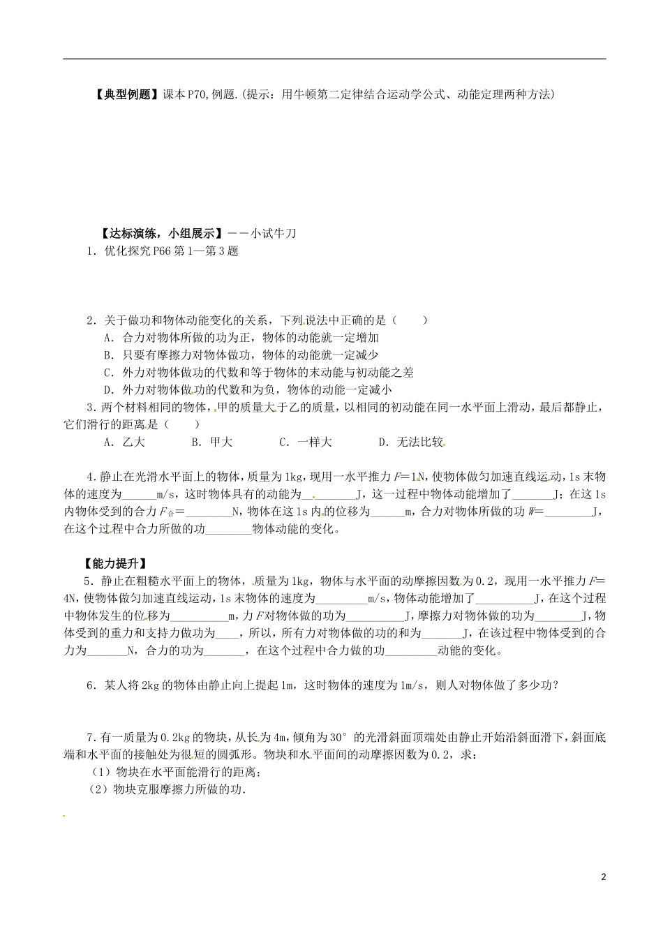 广西崇左市宁明县宁明中学高中物理 4.4《动能_动能定理》导学案 教科版必修2_第2页