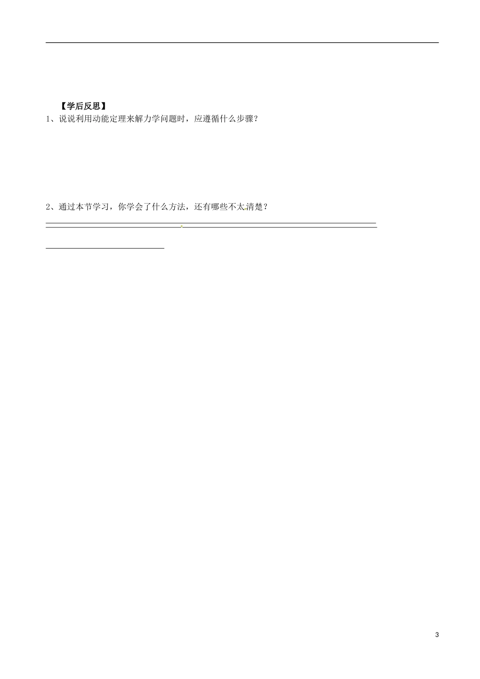 广西崇左市宁明县宁明中学高中物理 4.4《动能_动能定理》导学案 教科版必修2_第3页