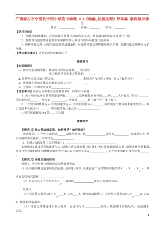 广西崇左市宁明县宁明中学高中物理 4.4《动能_动能定理》导学案 教科版必修2