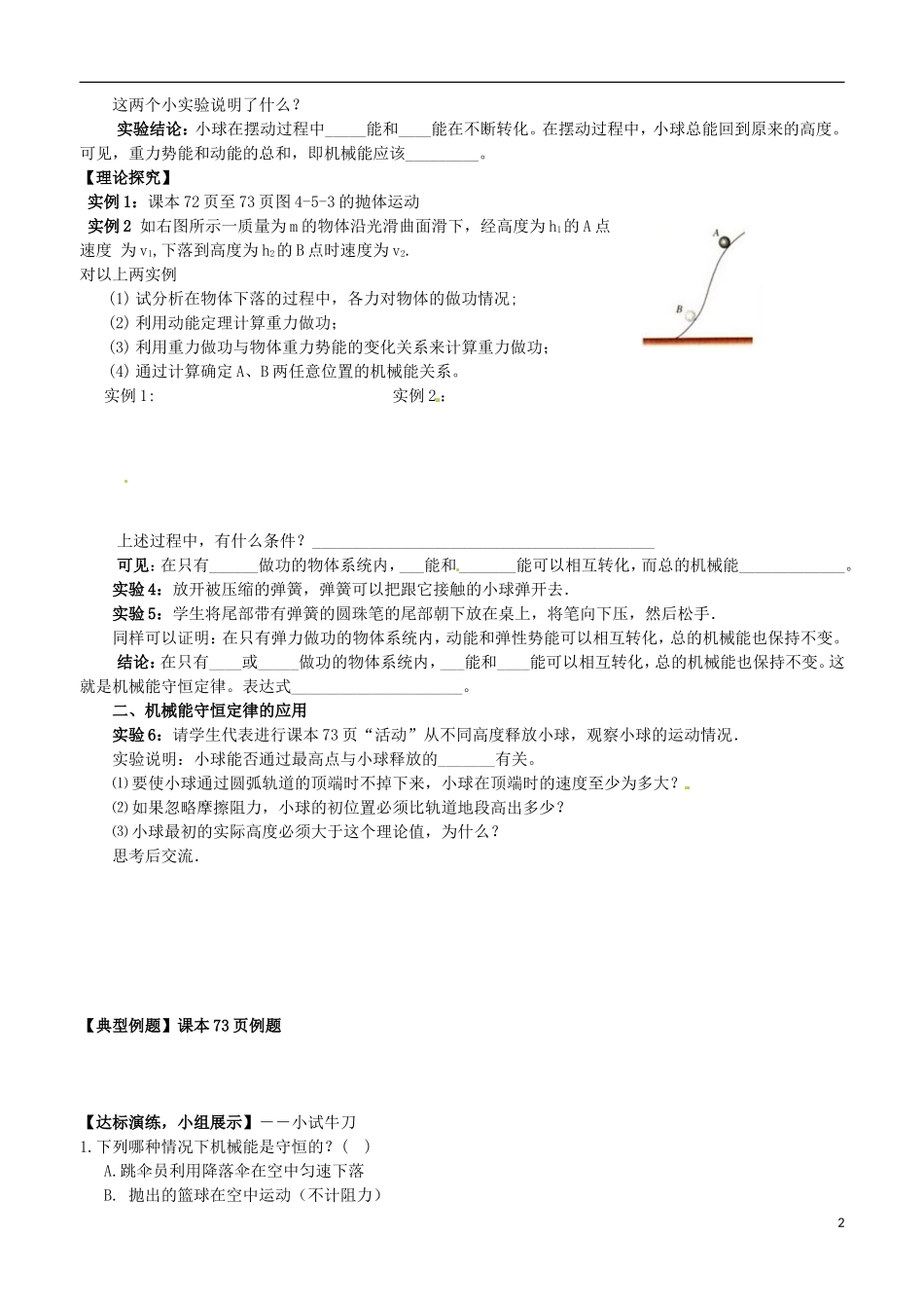 广西崇左市宁明县宁明中学高中物理 4.5《机械能守恒定律》导学案 教科版必修2_第2页