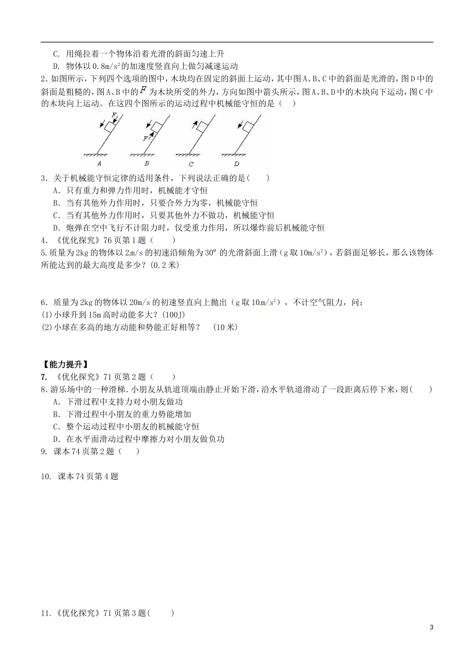 广西崇左市宁明县宁明中学高中物理 4.5《机械能守恒定律》导学案 教科版必修2_第3页