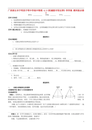 广西崇左市宁明县宁明中学高中物理 4.5《机械能守恒定律》导学案 教科版必修2