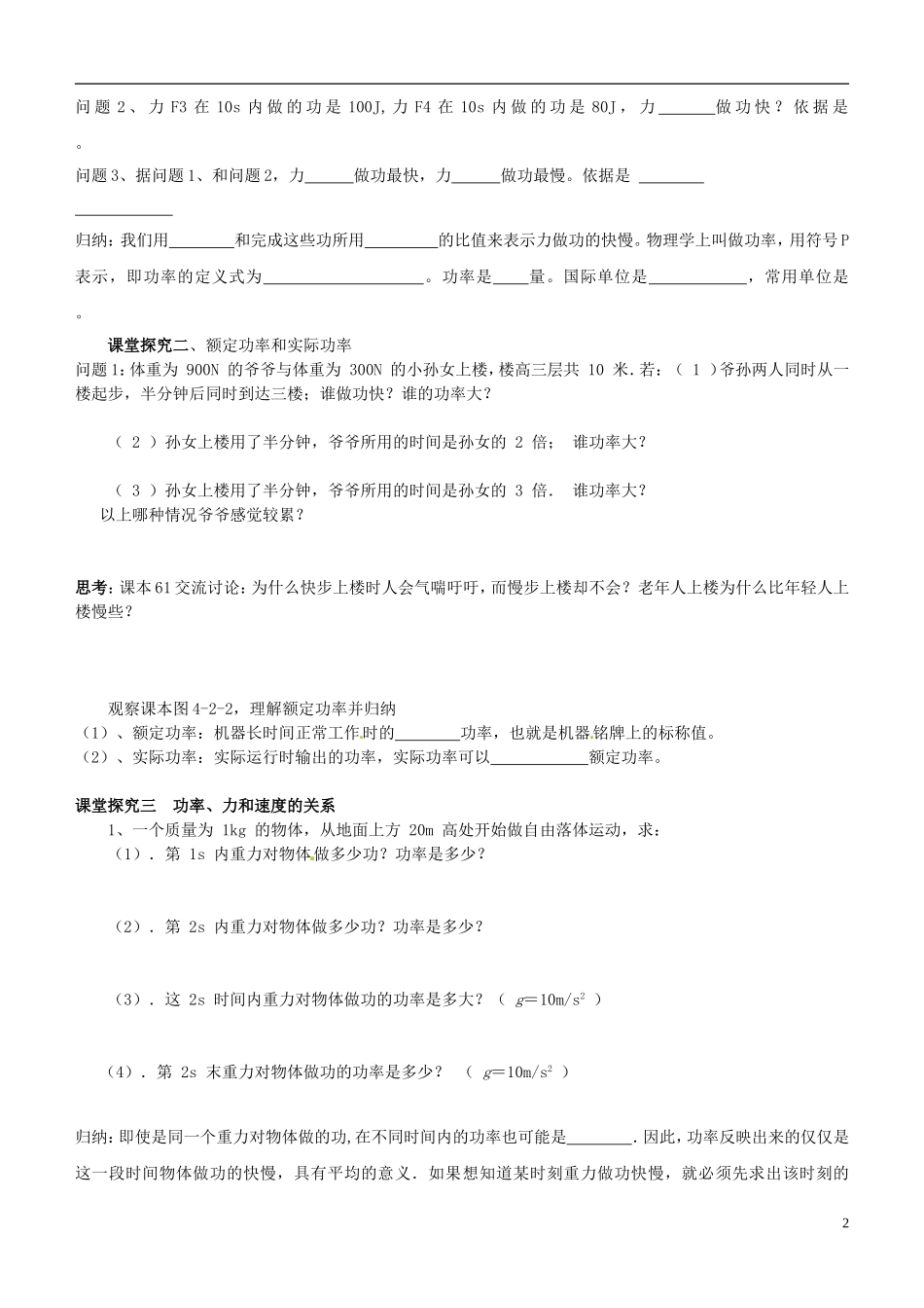 广西崇左市宁明县宁明中学高中物理 第2节 功率导学案 教科版必修2_第2页