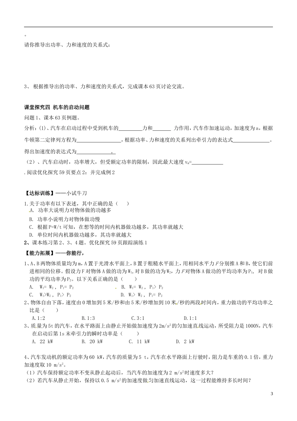 广西崇左市宁明县宁明中学高中物理 第2节 功率导学案 教科版必修2_第3页