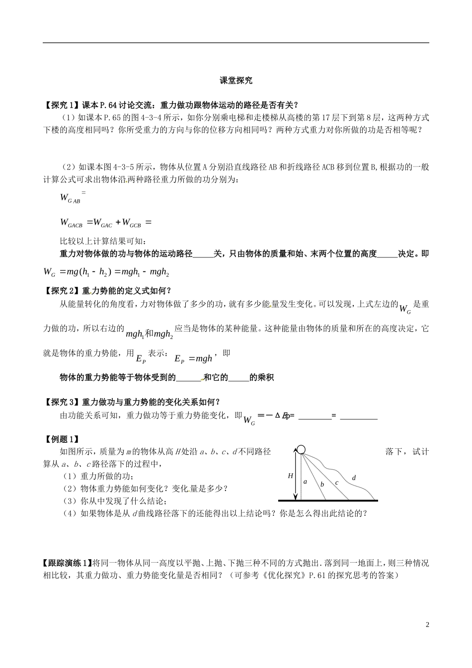 广西崇左市宁明县宁明中学高中物理 势能导学案 教科版必修2_第2页