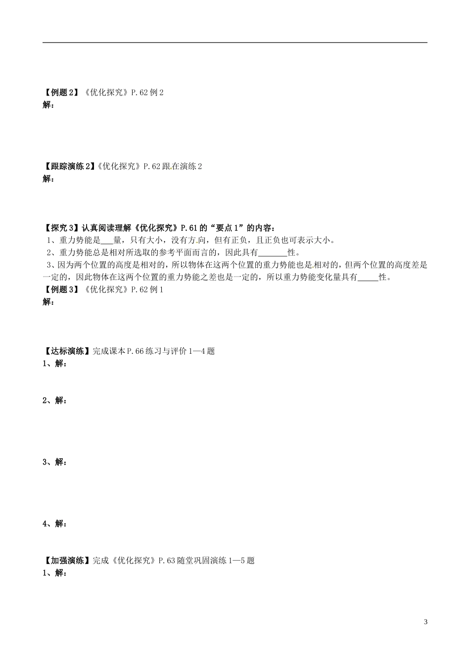 广西崇左市宁明县宁明中学高中物理 势能导学案 教科版必修2_第3页