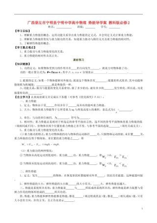 广西崇左市宁明县宁明中学高中物理 势能导学案 教科版必修2