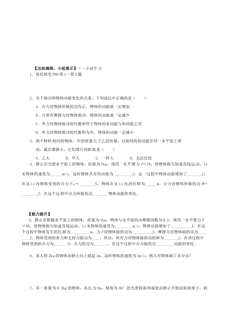 广西崇左市宁明县宁明中学高中物理《动能 动能定理》教案 教科版必修2_第2页