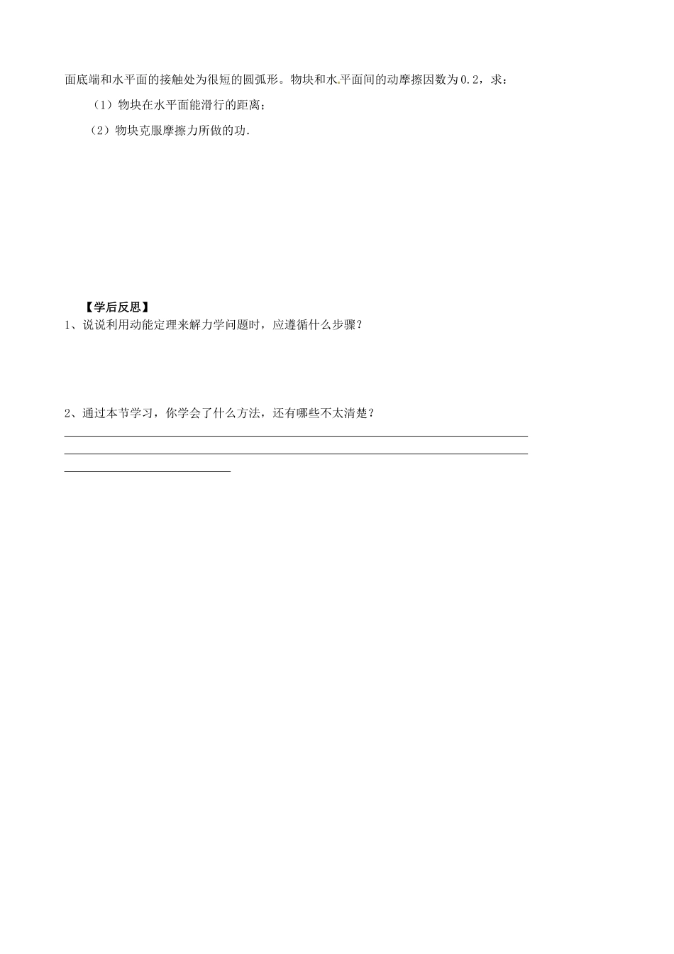 广西崇左市宁明县宁明中学高中物理《动能 动能定理》教案 教科版必修2_第3页